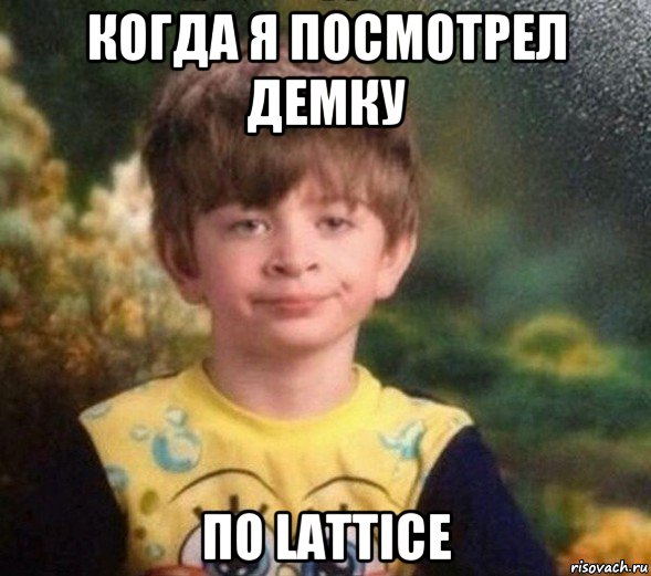 когда я посмотрел демку по lattice, Мем Недовольный пацан