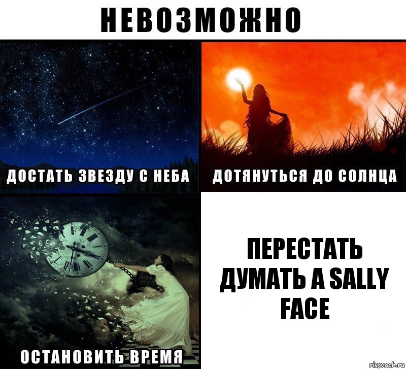 Перестать думать а Sally face, Комикс Невозможно