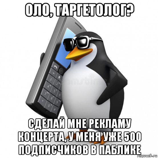 оло, таргетолог? сделай мне рекламу концерта, у меня уже 500 подписчиков в паблике, Мем  Перископ шололо Блюдо