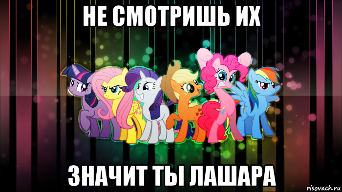 Пони Мем. Пони Рисовач. Мемы про пони с надписями. My little Pony мемы.