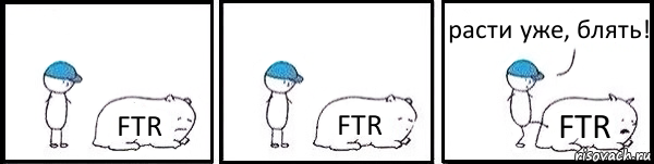 FTR FTR FTR расти уже, блять!, Комикс   Работай