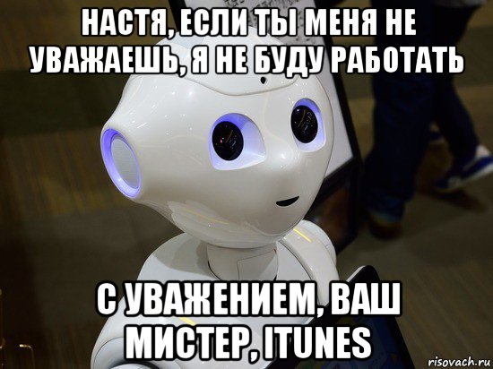 Роботы а не человек песня. Мемы про роботов. Робот Мем. Ты робот Мем. Прикольные мемы с роботами.