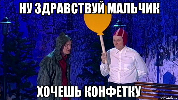 Мальчик захотел