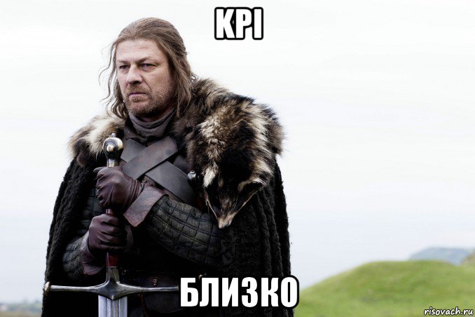 kpi близко