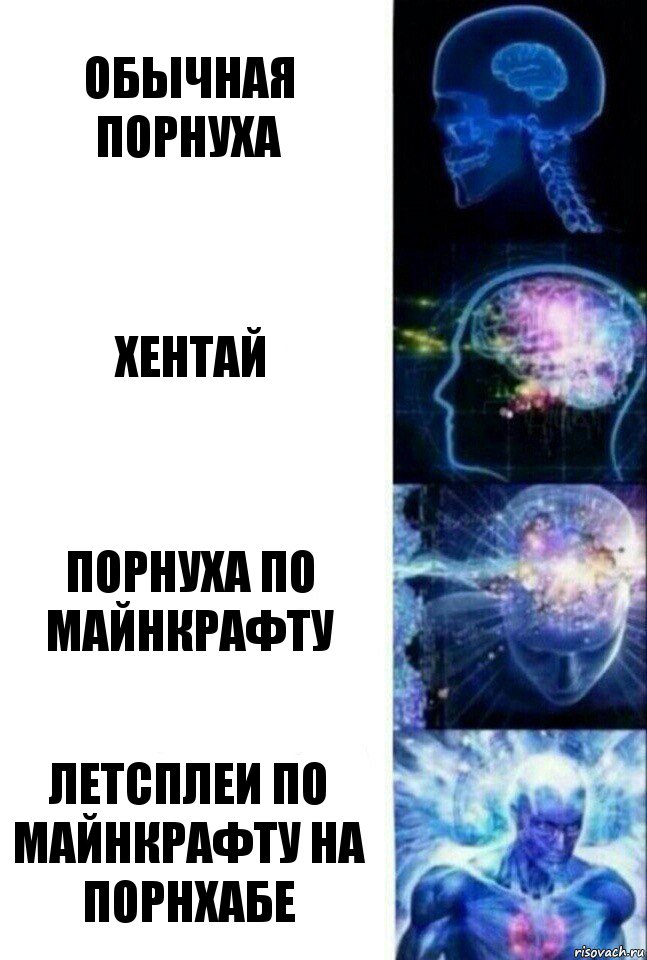 Обычная порнуха Хентай Порнуха по майнкрафту летсплеи по майнкрафту на порнхабе, Комикс  Сверхразум