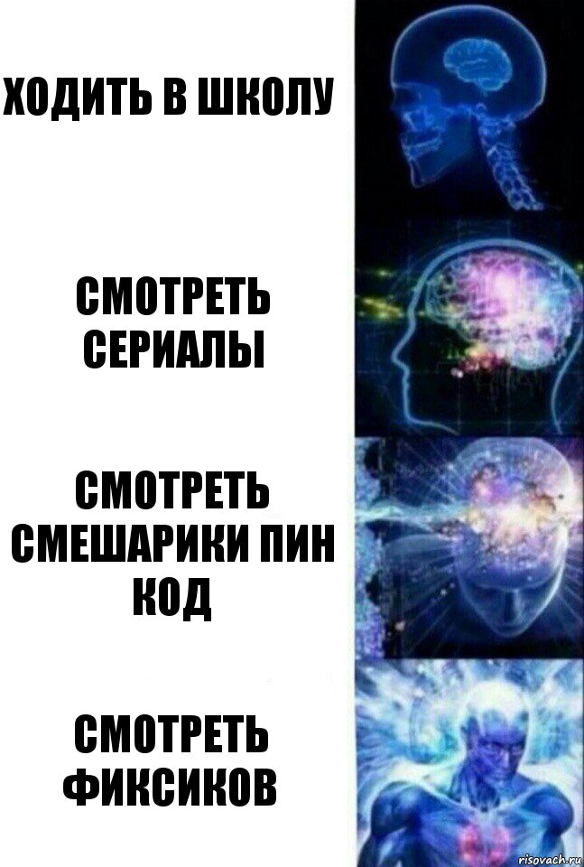 ходить в школу смотреть сериалы смотреть смешарики пин код смотреть фиксиков, Комикс  Сверхразум