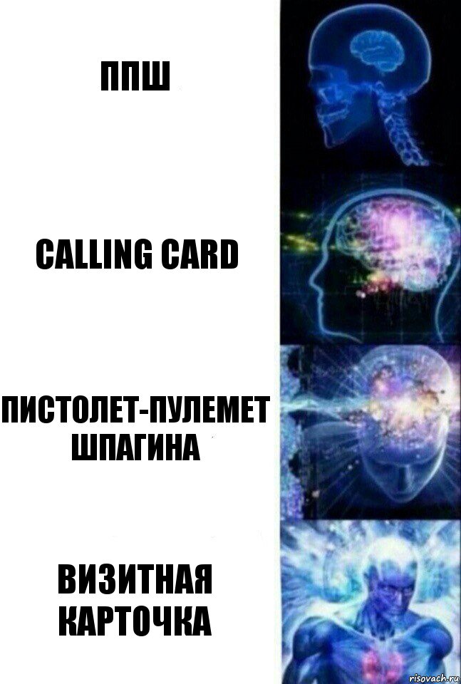 Ппш Calling Card Пистолет-пулемет шпагина Визитная карточка, Комикс  Сверхразум