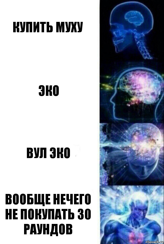 Купить муху Эко Вул эко Вообще нечего не покупать 30 раундов, Комикс  Сверхразум