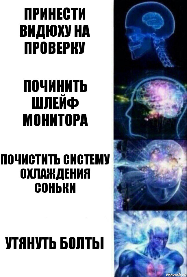 принести видюху на проверку починить шлейф монитора почистить систему охлаждения соньки утянуть болты, Комикс  Сверхразум