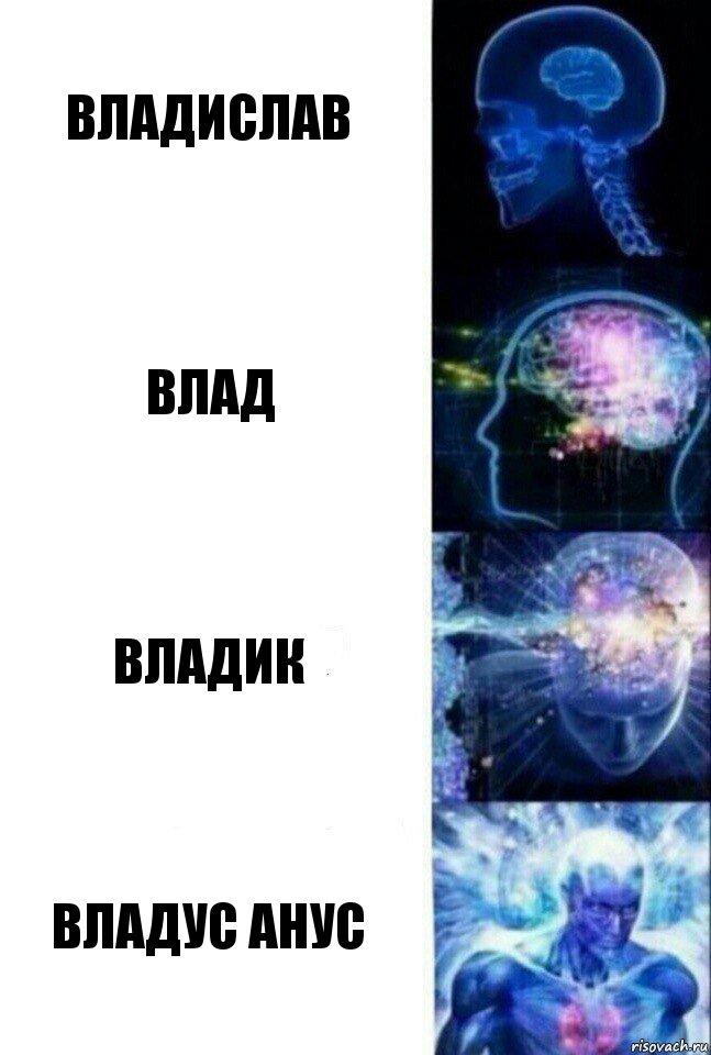 Владислав Влад Владик Владус анус, Комикс  Сверхразум