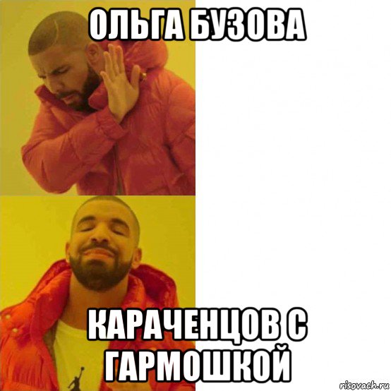 ольга бузова караченцов с гармошкой, Комикс Тимати да нет