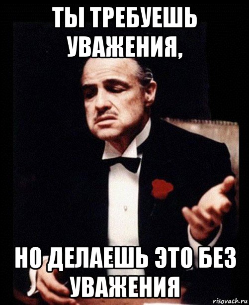 Я вам денежку принес. Ты говоришь со мной но делаешь это без уважения. Сказал без уважения. Ты просишь деньги без уважения. Ты делаешь это без уважения кот.