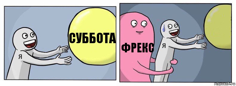 суббота фрекс , Комикс Я и жизнь