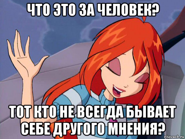 Почему не запускается блум. Винкс мемы. Винкс Блум Мем. Феи Винкс мемы. Винкс Блум мемы.