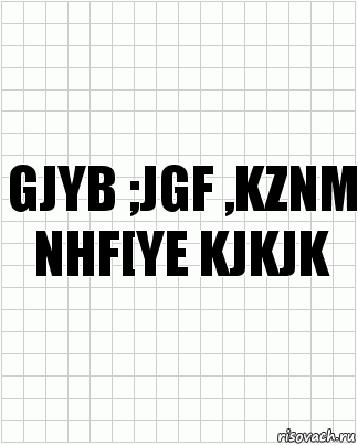 gjyb ;jgf ,kznm nhf[ye kjkjk, Комикс  бумага