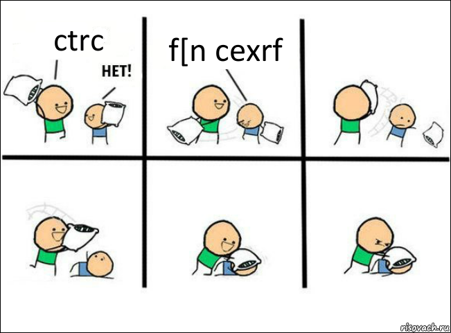 ctrc f[n cexrf, Комикс Задушил подушкой