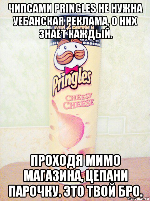 Дай мне чипсы мем