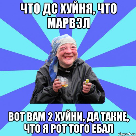 что дс хуйня, что марвэл вот вам 2 хуйни, да такие, что я рот того ебал, Мем Чотка Двка