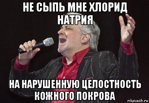 Не сыпь мне соль на ран. Не сыпь мне соль на рану. Не сыпь мне соль на сахар. Открытка не сыпь мне соль на рану. Не сыпь мне соль на рану прикол.