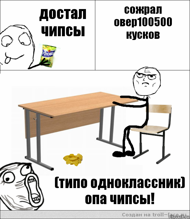 достал чипсы сожрал овер100500 кусков (типо одноклассник) опа чипсы!, Комикс Чипсы на уроке