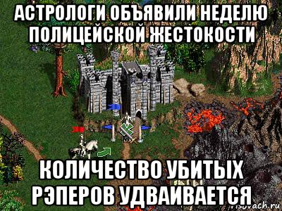 астрологи объявили неделю полицейской жестокости количество убитых рэперов удваивается, Мем Герои 3