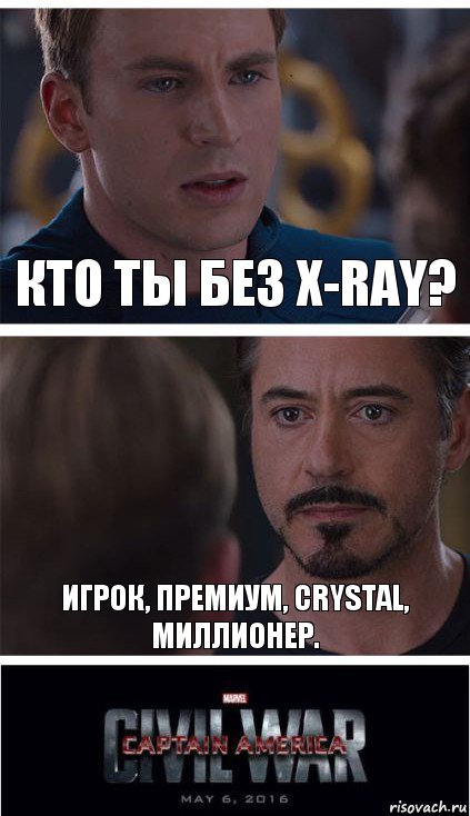 Кто ты без X-Ray? Игрок, премиум, Crystal, миллионер., Комикс   Гражданская Война