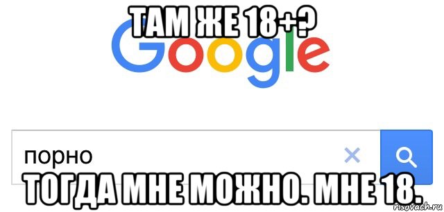 Мемы про 18