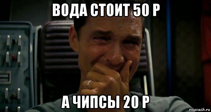 вода стоит 50 р а чипсы 20 р