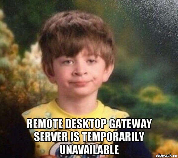  remote desktop gateway server is temporarily unavailable, Мем Недовольный пацан