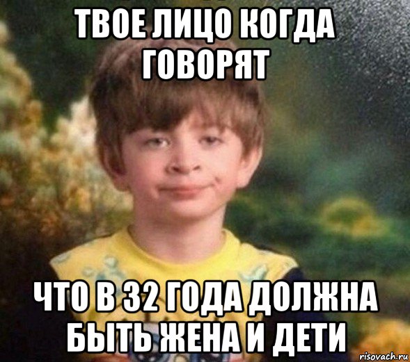 твое лицо когда говорят что в 32 года должна быть жена и дети, Мем Недовольный пацан