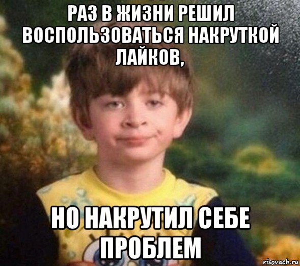 раз в жизни решил воспользоваться накруткой лайков, но накрутил себе проблем, Мем Недовольный пацан