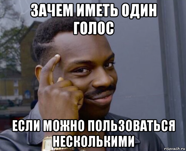 зачем иметь один голос если можно пользоваться несколькими, Мем Негр с пальцем у виска