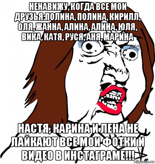 Ненавижу вику. Кирилл и Полина. Алина и Оля. Мемы про Кирилла и Полину. Ненавижу Юлю.