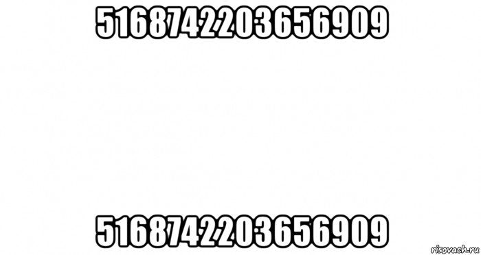 5168742203656909 5168742203656909, Мем Пустой лист