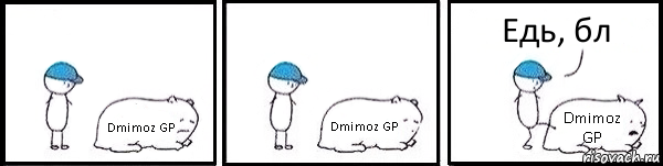 Dmimoz GP Dmimoz GP Dmimoz GP Едь, бл, Комикс   Работай