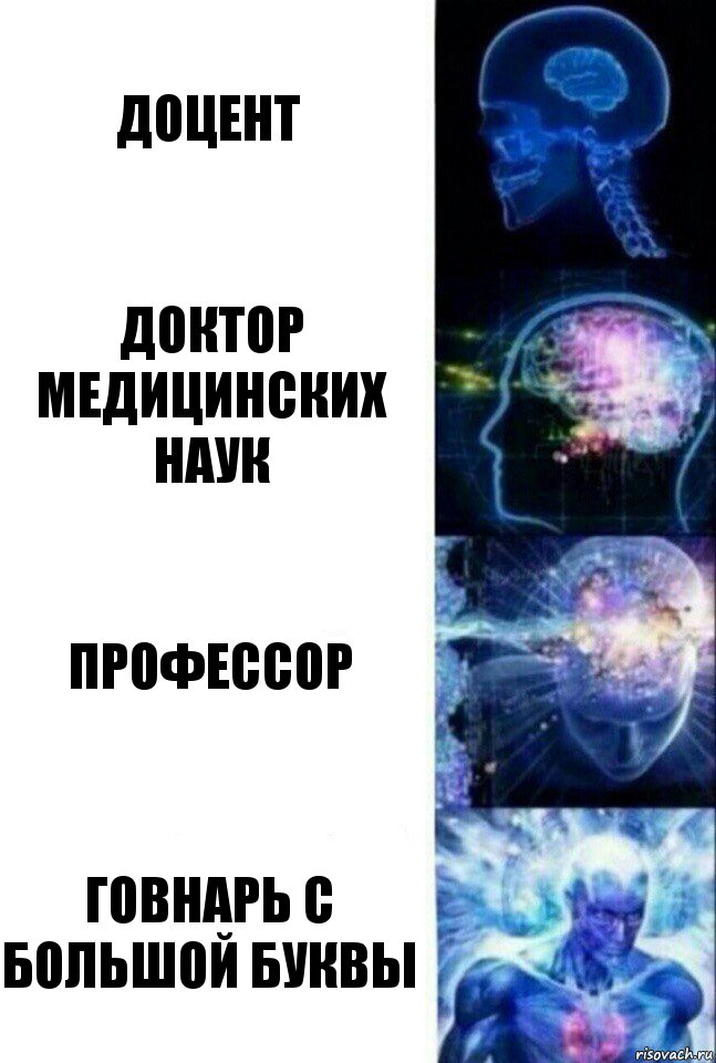 доцент доктор медицинских наук профессор Говнарь с большой буквы, Комикс  Сверхразум