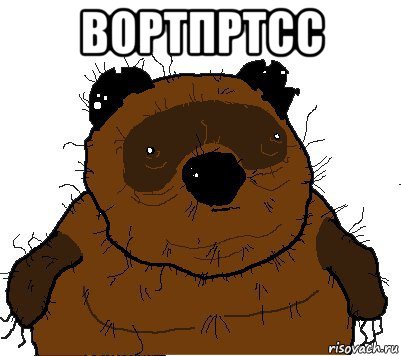 вортпртсс 