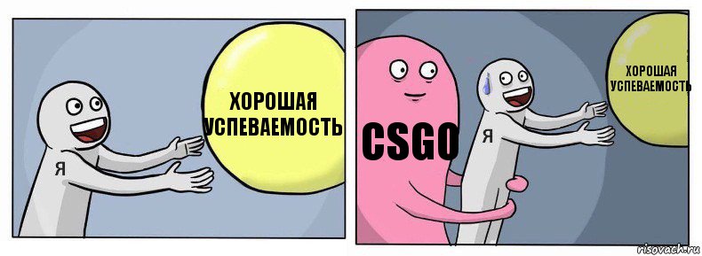 Хорошая успеваемость CSGO Хорошая успеваемость, Комикс Я и жизнь