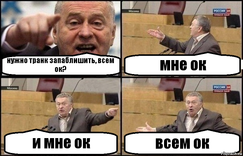 нужно транк запаблишить, всем ок? мне ок и мне ок всем ок, Комикс Жириновский