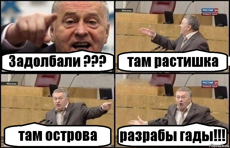 Задолбали ??? там растишка там острова разрабы гады!!!, Комикс Жириновский