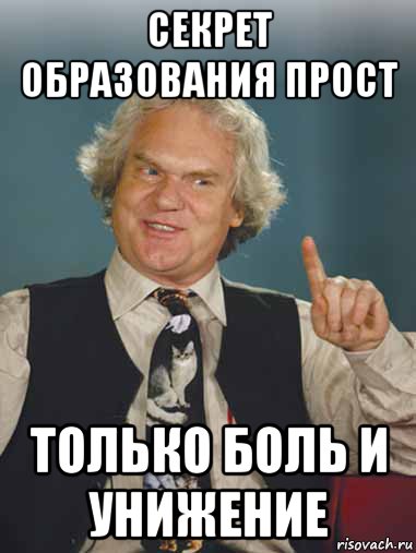 Мем дорогой дневник мне не описать. Боль и унижение. Боль и унижение Куклачев. Боль и унижение Мем. Боль и унижение Куклачев Мем.