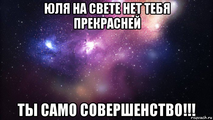 юля на свете нет тебя прекрасней ты само совершенство!!!, Мем  быть Лерой