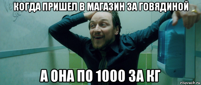 когда пришел в магазин за говядиной а она по 1000 за кг, Мем  Что происходит