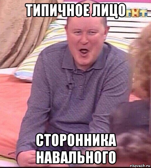 типичное лицо сторонника навального