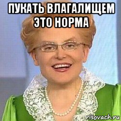 пукать влагалищем это норма 