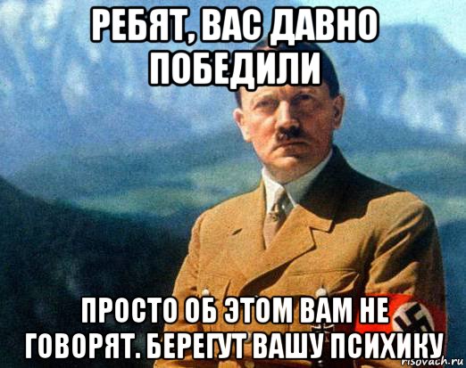 Образованные просто одолели. Мемы про Гитлера. Фюрер мемы. Победить просто.