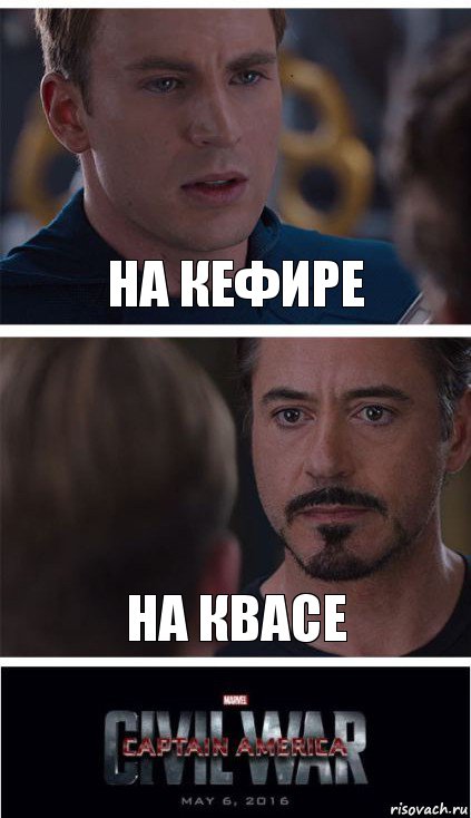 На кефире на квасе, Комикс   Гражданская Война