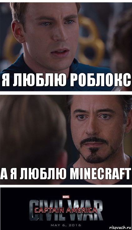 Я люблю роблокс А я люблю minecraft, Комикс   Гражданская Война