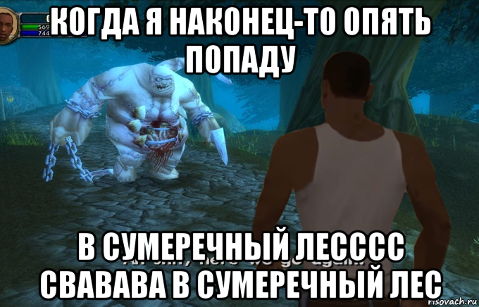 Опять попали. А черт и снова по новой. Опять влип. Сумеречный лес мемы Рита. О черт снова.