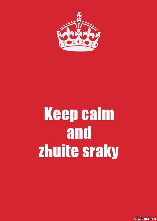 Keep calm
and
zhuite sraky, Комикс Keep Calm 3